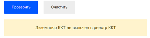 ККТ нет в реестре ККТ нет в реестре